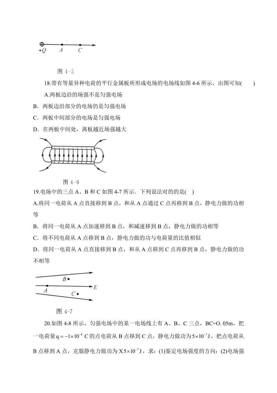 浙江省普通高中会考导引物理P61P90_第5页