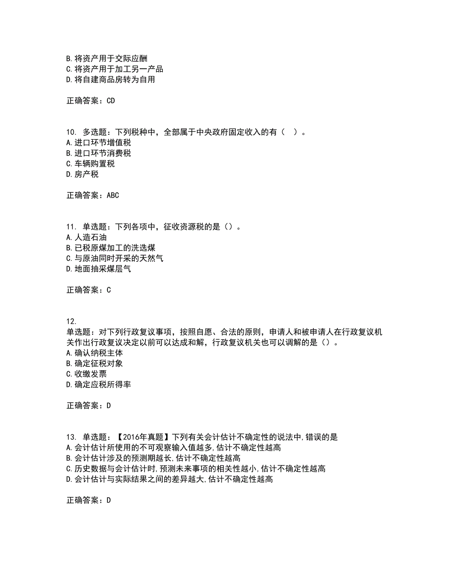 注册会计师《税法》考试内容及考试题满分答案第69期_第3页