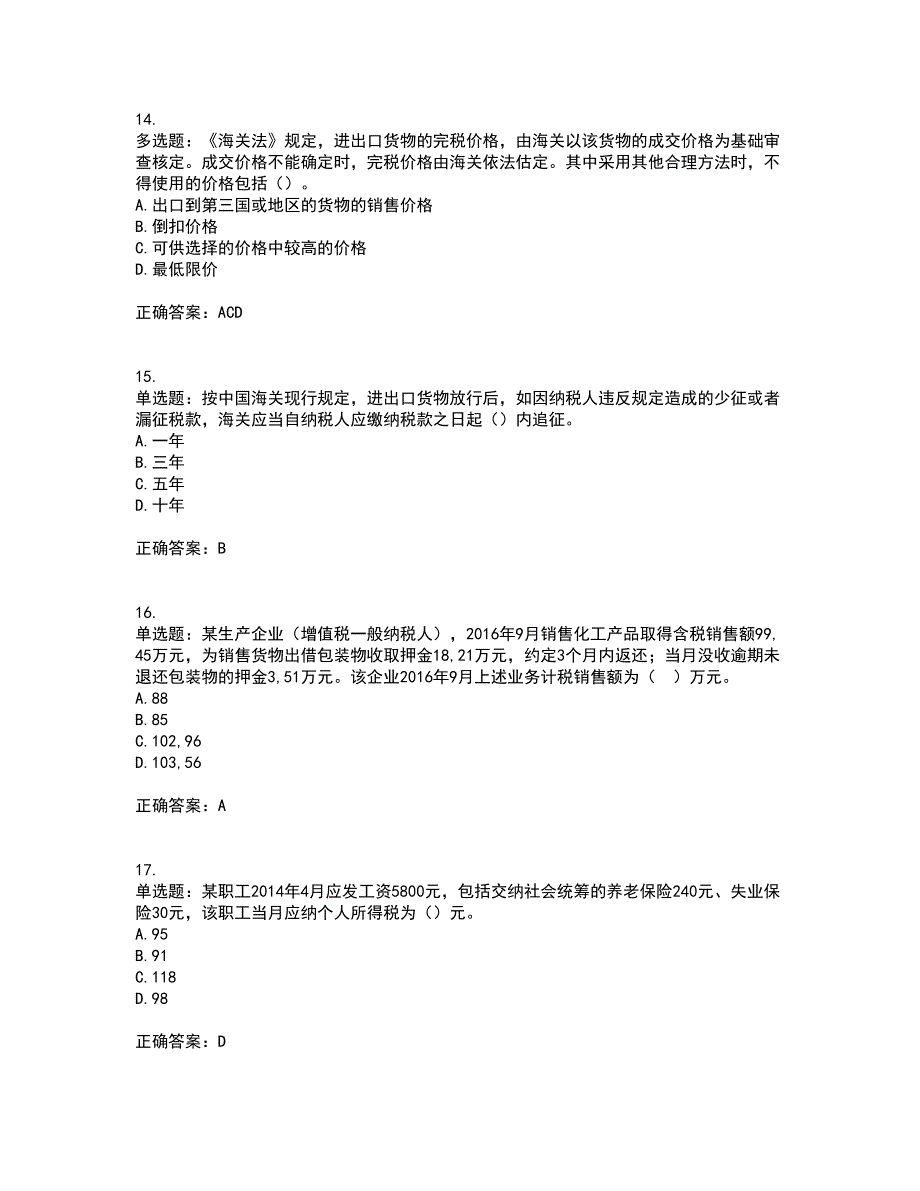 注册会计师《税法》考试内容及考试题满分答案第69期_第4页