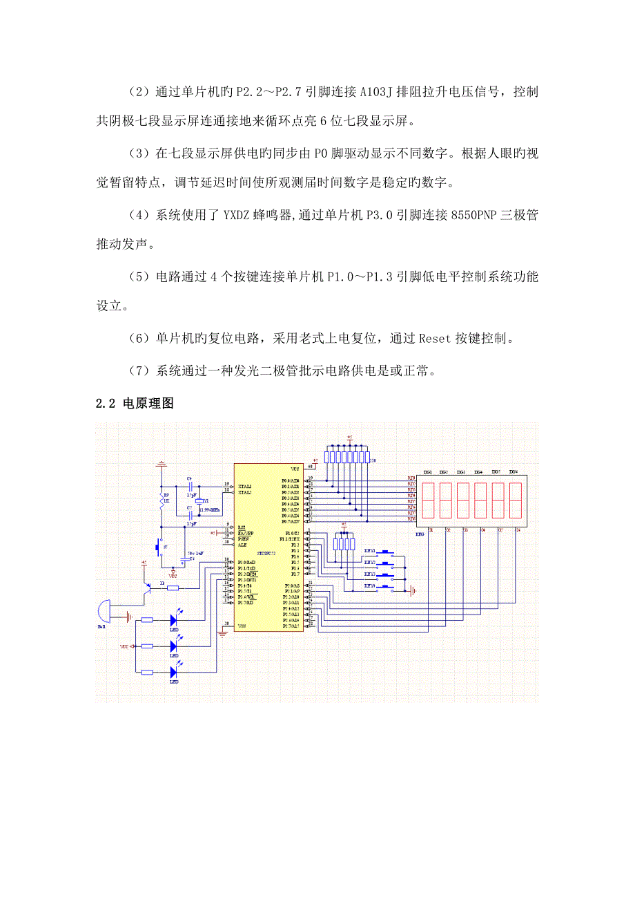 单片机优质课程设计电子时钟_第3页