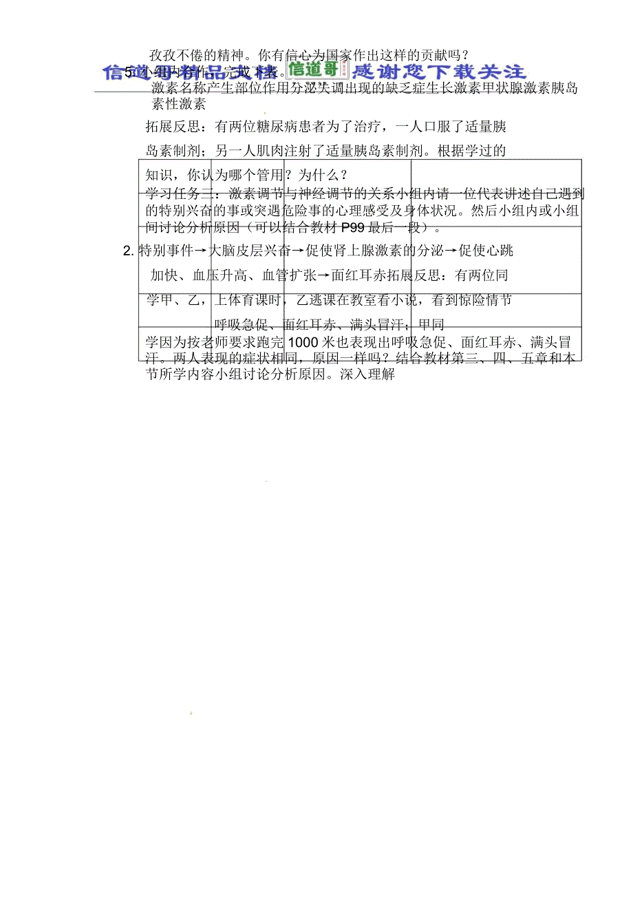 4第四节激素调节_第3页