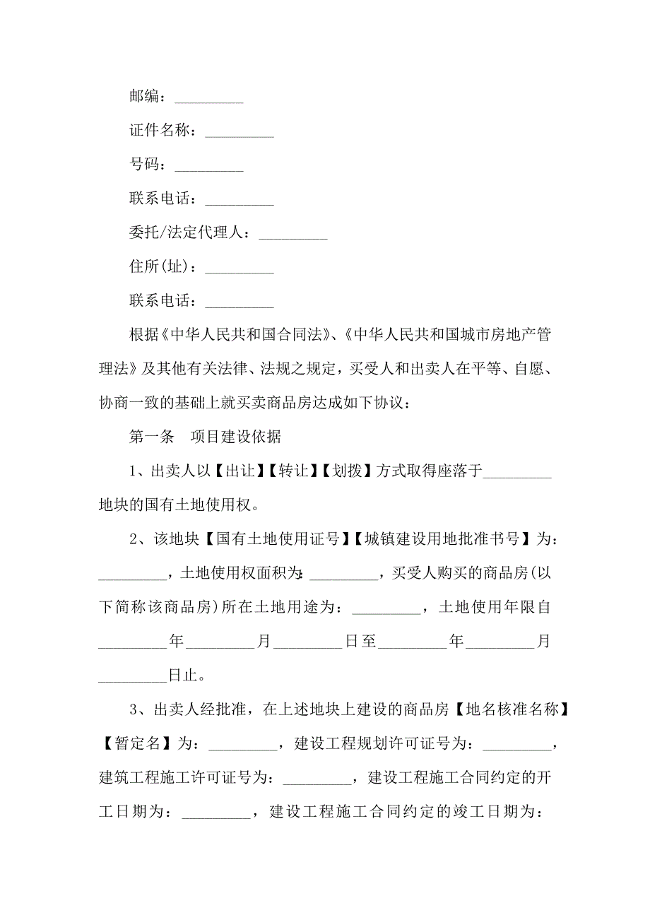 个人购房合同五篇_第2页