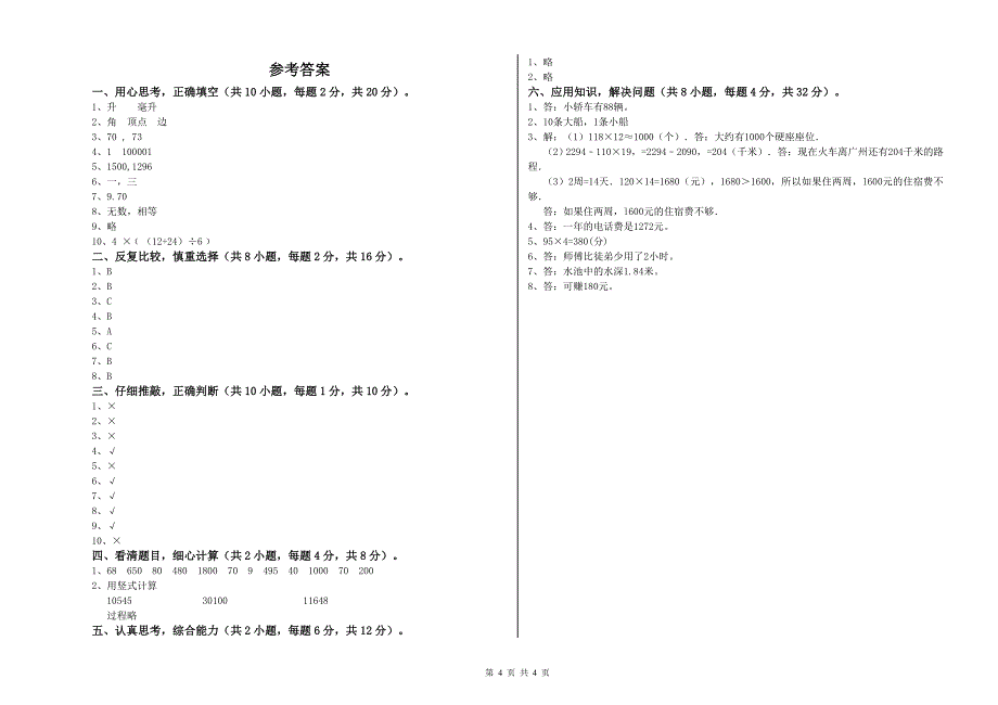 宁夏2019年四年级数学下学期开学检测试卷 附答案.doc_第4页