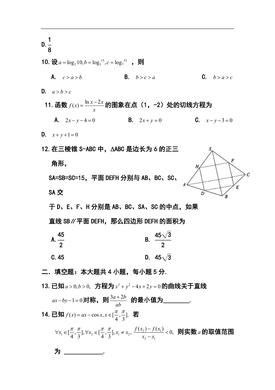 云南省高中毕业生第一次复习统一检测文科数学试题及答案_第3页