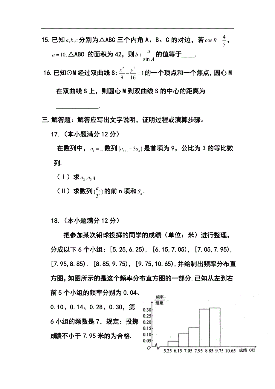 云南省高中毕业生第一次复习统一检测文科数学试题及答案_第4页