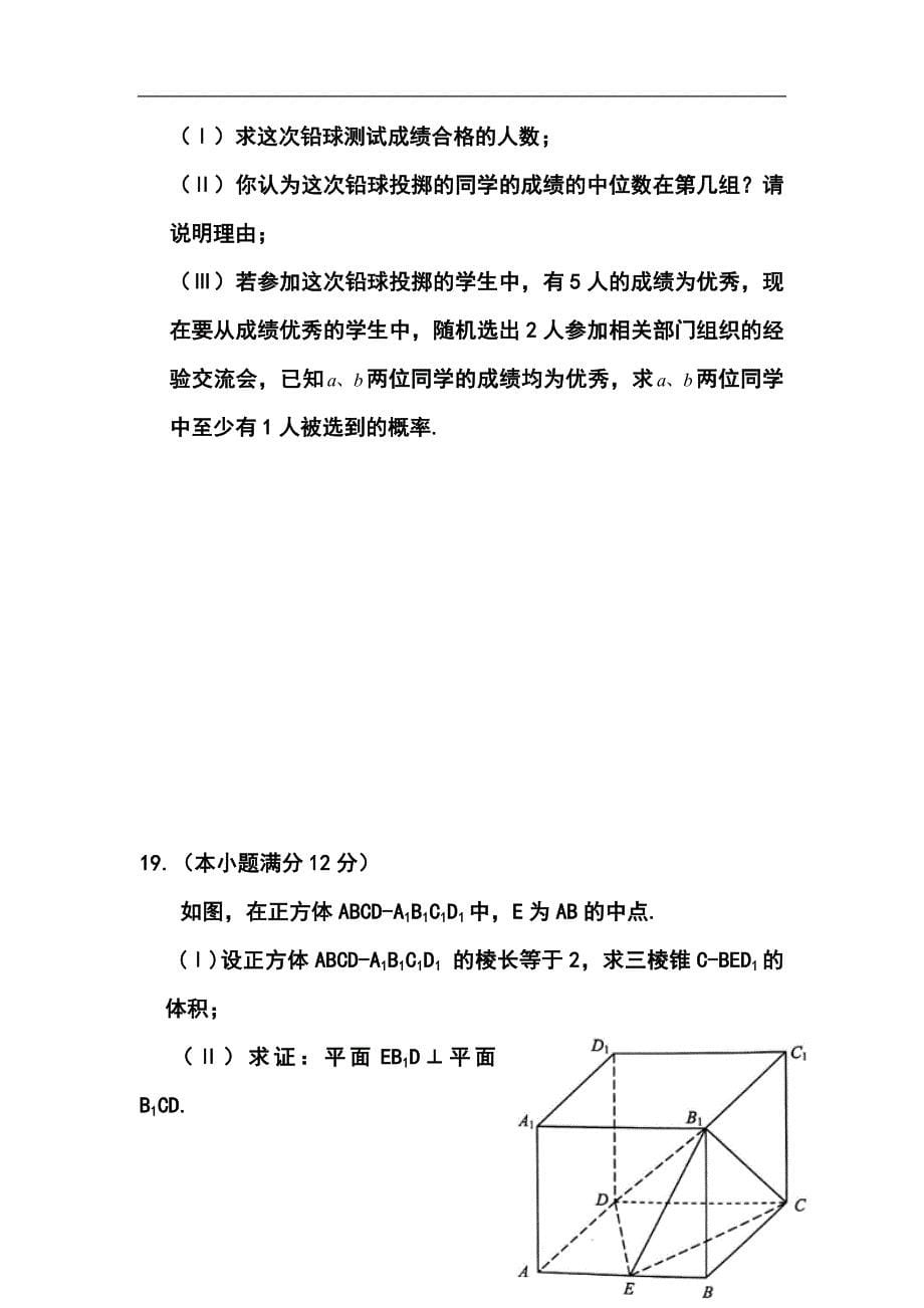云南省高中毕业生第一次复习统一检测文科数学试题及答案_第5页