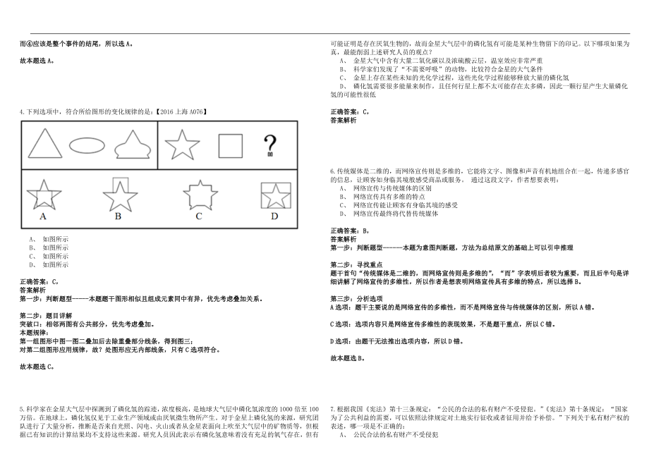 2022年07月广东茂名市电白区政府投资项目代建中心选聘8人21笔试参考题库答案详解版_第2页