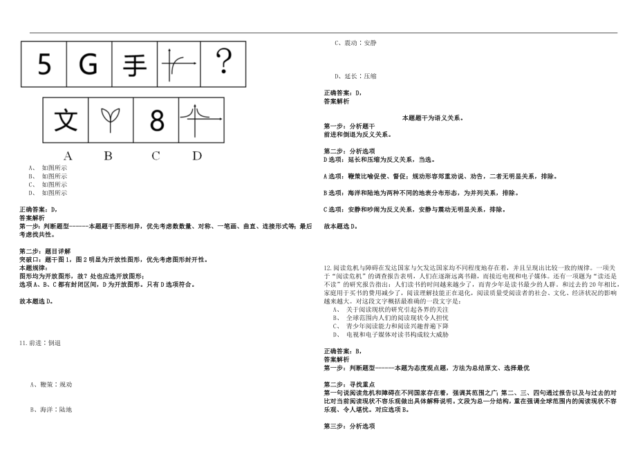 2022年07月广东茂名市电白区政府投资项目代建中心选聘8人21笔试参考题库答案详解版_第4页