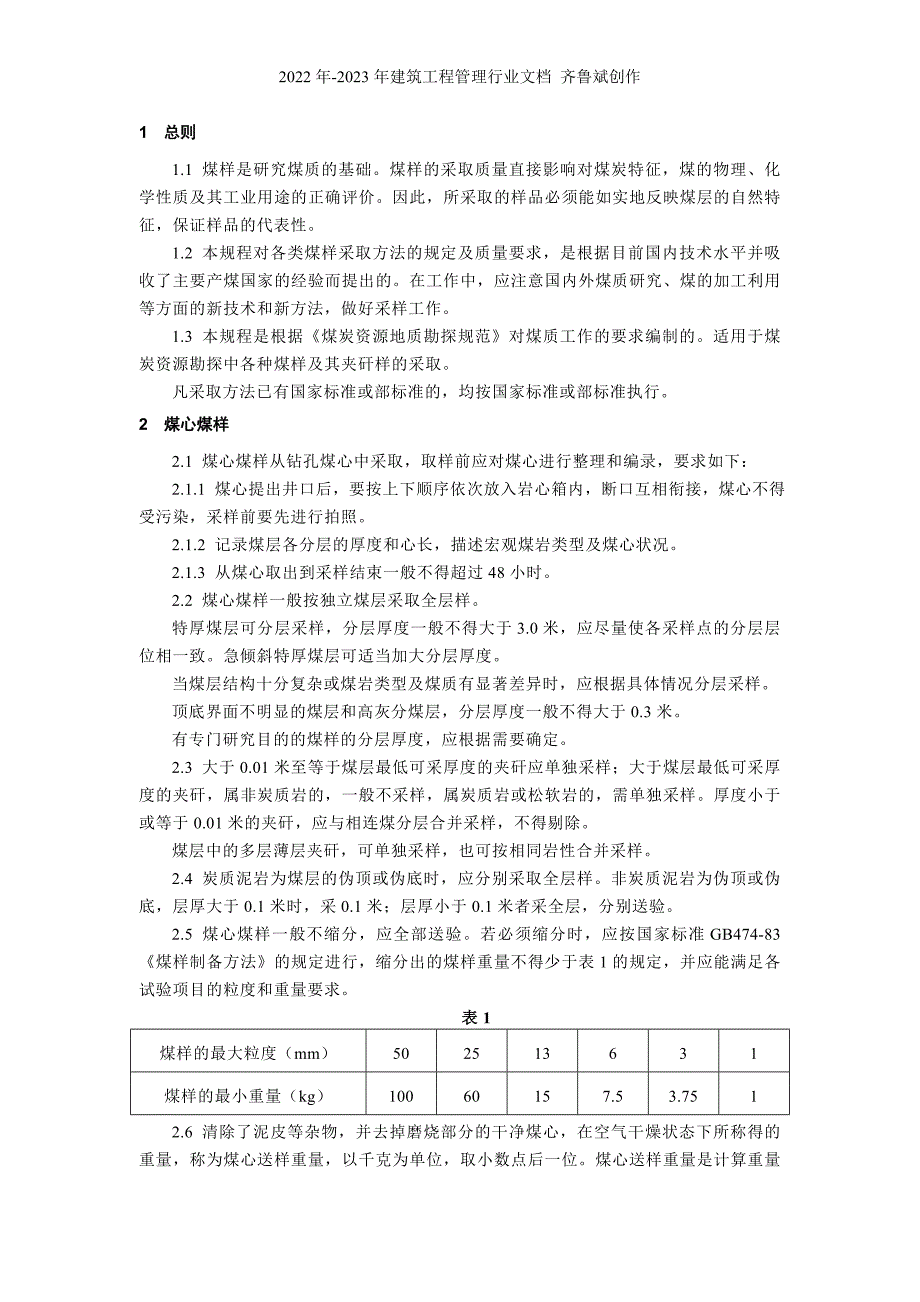 煤炭资源勘探煤样采取规范_第3页