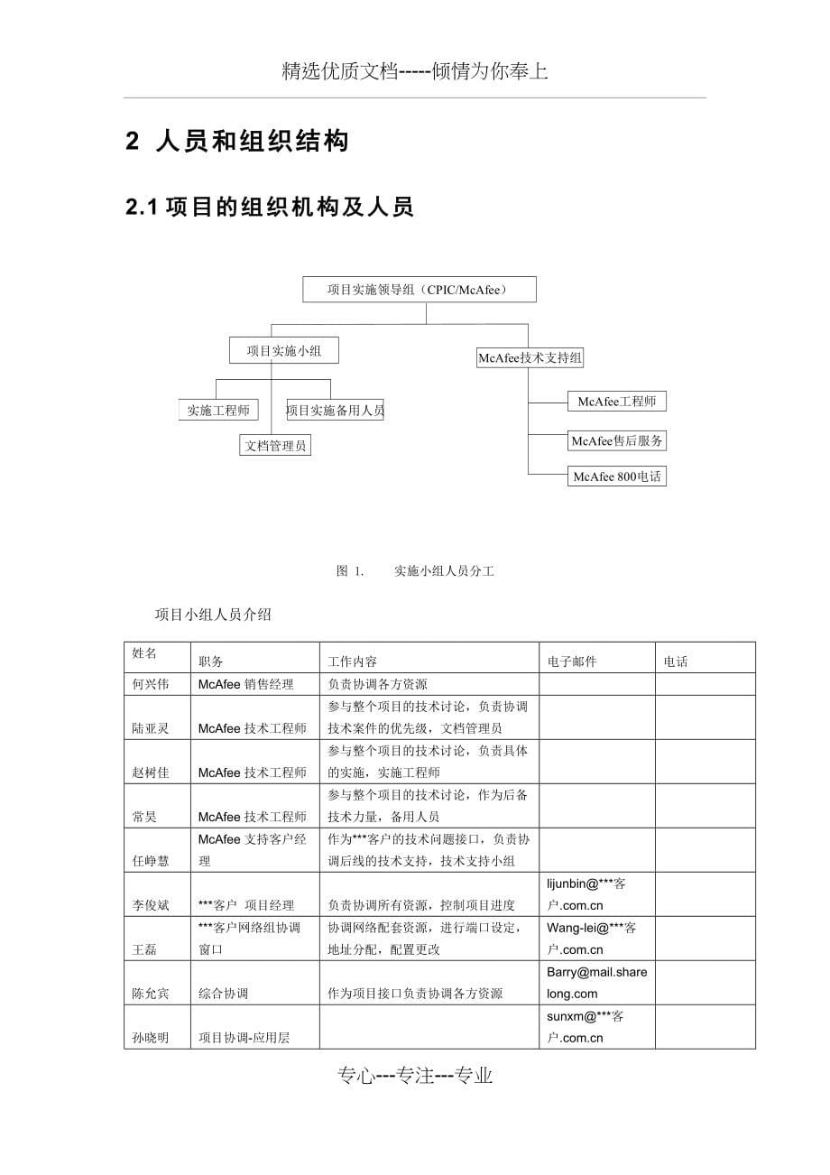 入侵防护实施方案_第5页