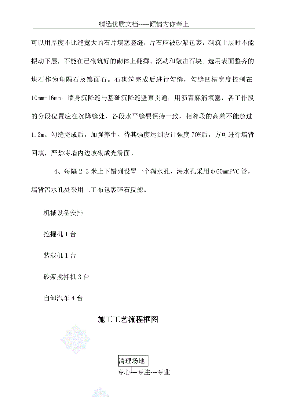 蓄水池施工方案(共9页)_第3页