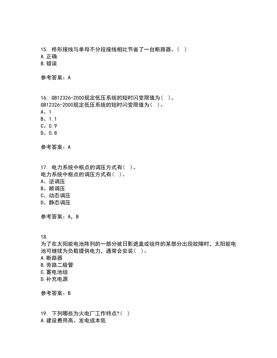 川大21春《电能质量》在线作业二满分答案_36_第4页