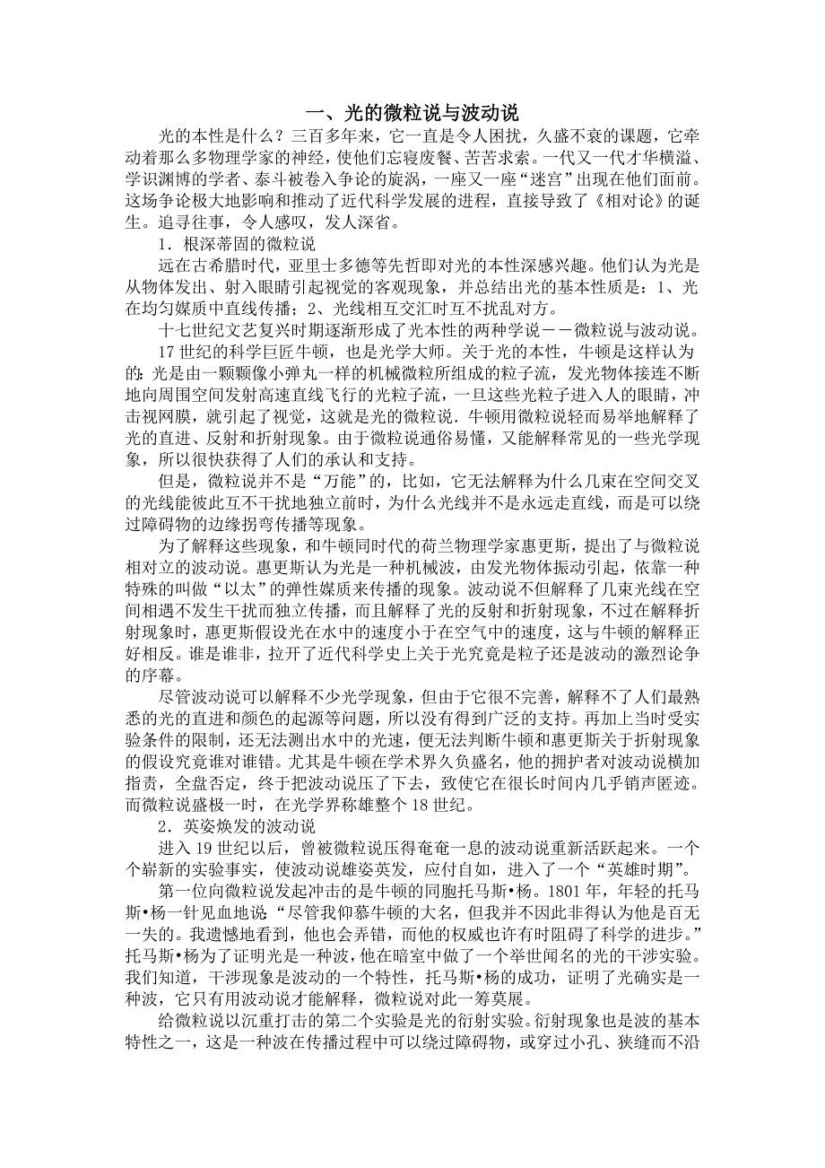 光的微粒说与波动说.doc_第1页