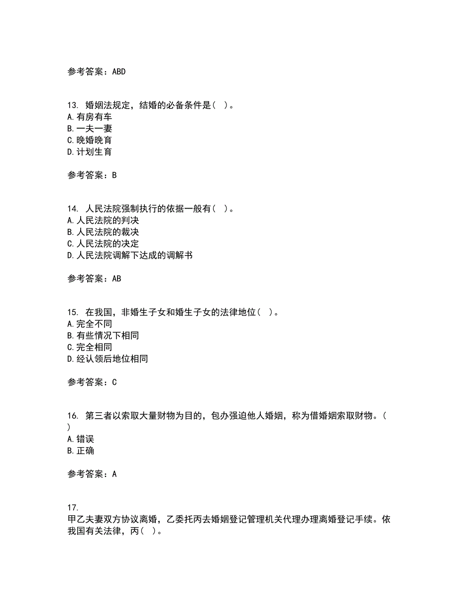 南开大学21秋《婚姻家庭与继承法》平时作业一参考答案22_第4页