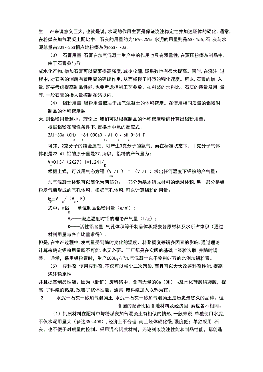 蒸压加气混凝土砌块配合比与生产配方_第3页