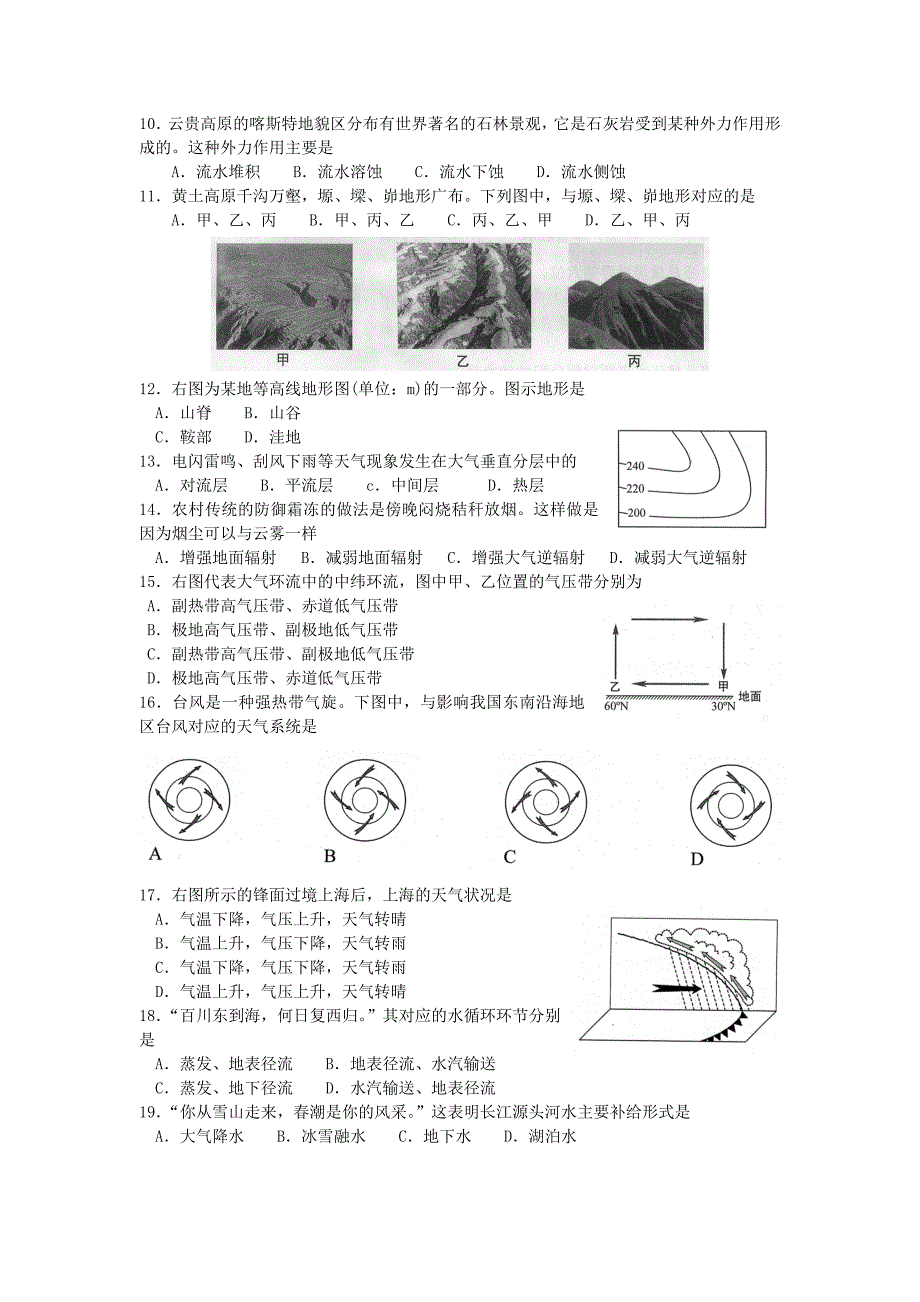 学业考试卷地理合格考_第2页