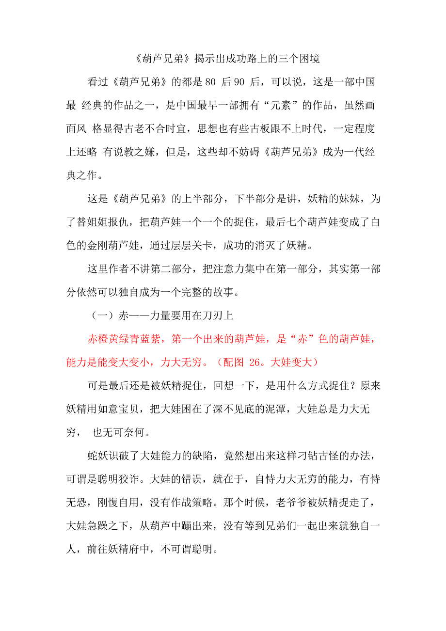 《葫芦兄弟》揭示出成功路上的三个困境_第1页