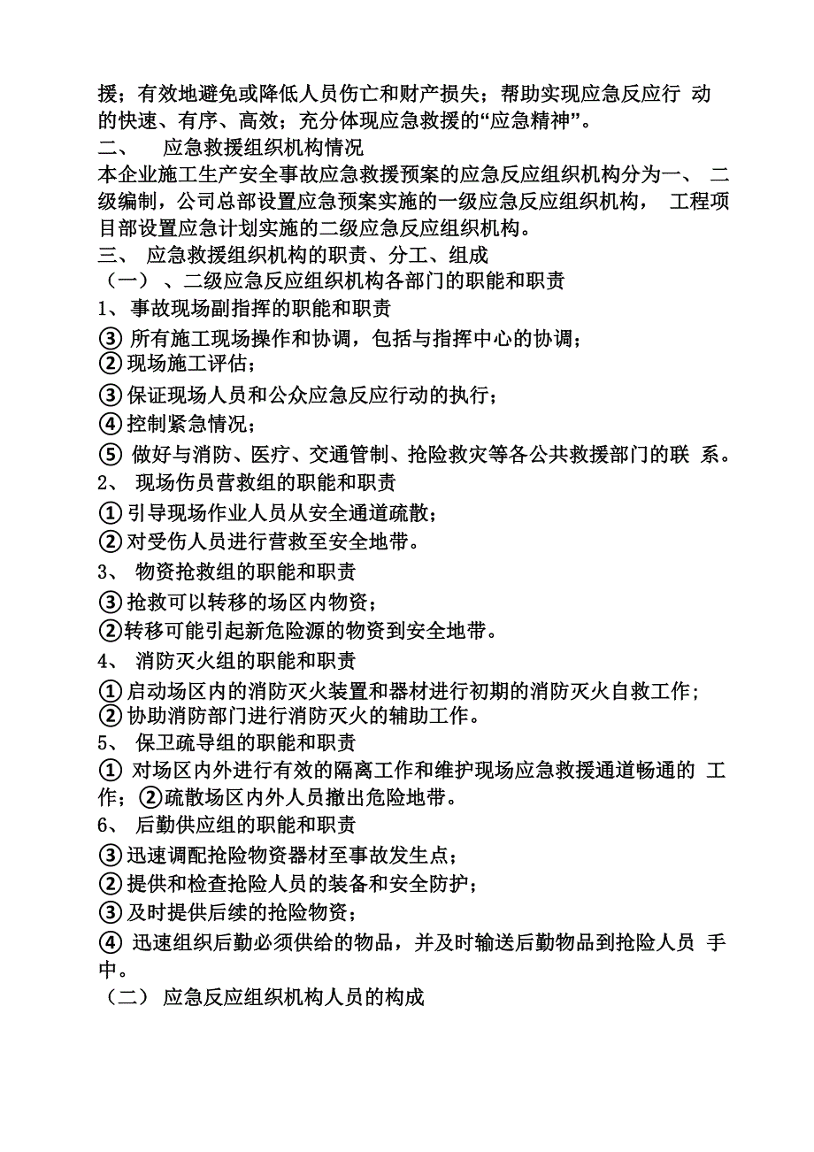 室内装修应急预案_第2页