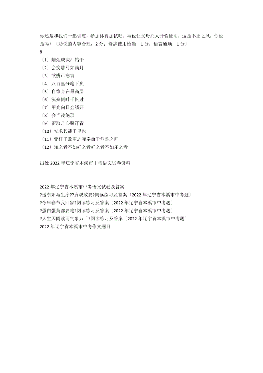 积累与运用（2021年辽宁省本溪市中考题）_第3页