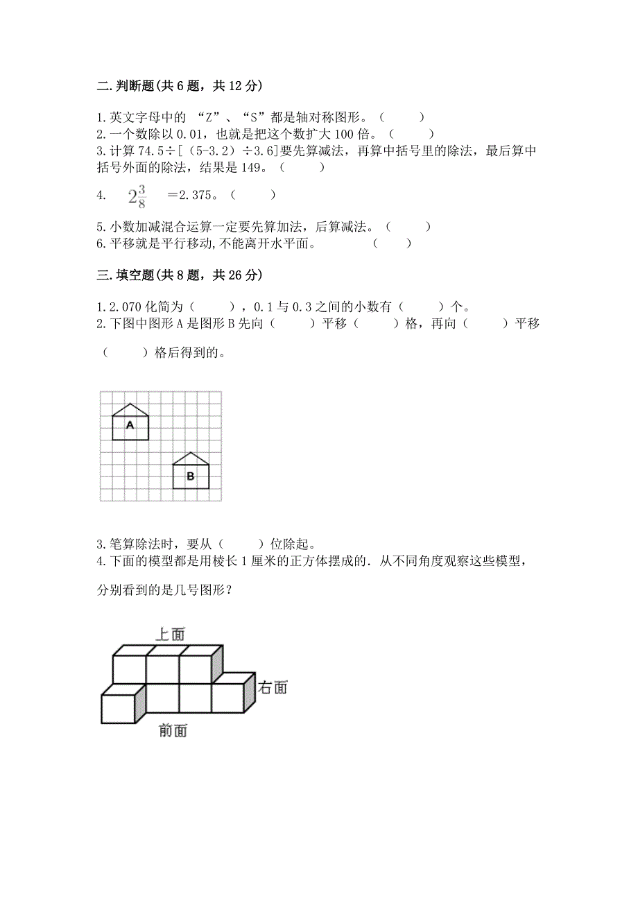 人教版四年级下册数学期末测试卷及完整答案(夺冠系列).docx_第2页