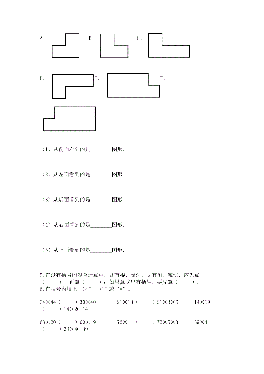 人教版四年级下册数学期末测试卷及完整答案(夺冠系列).docx_第3页