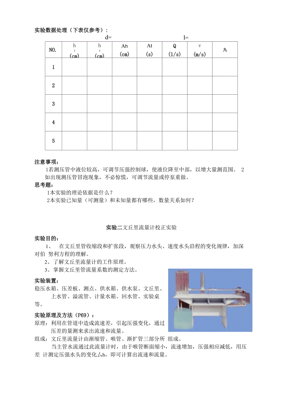 《流体力学泵与风机》实验指导书_第3页