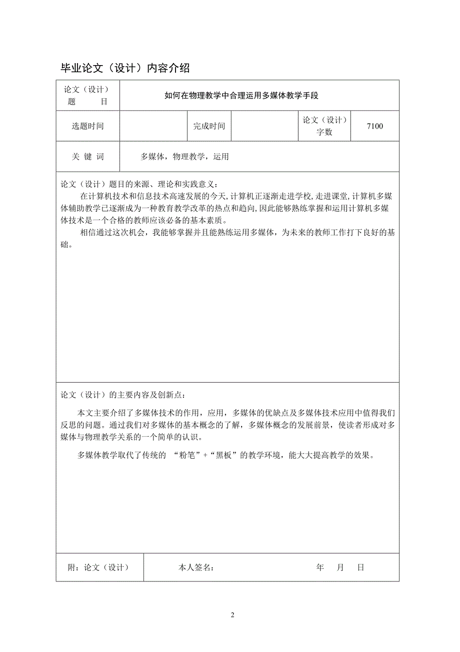 如何在物理教学中合理运用多媒体教学手段本科毕业论文(设计)正稿.doc_第2页