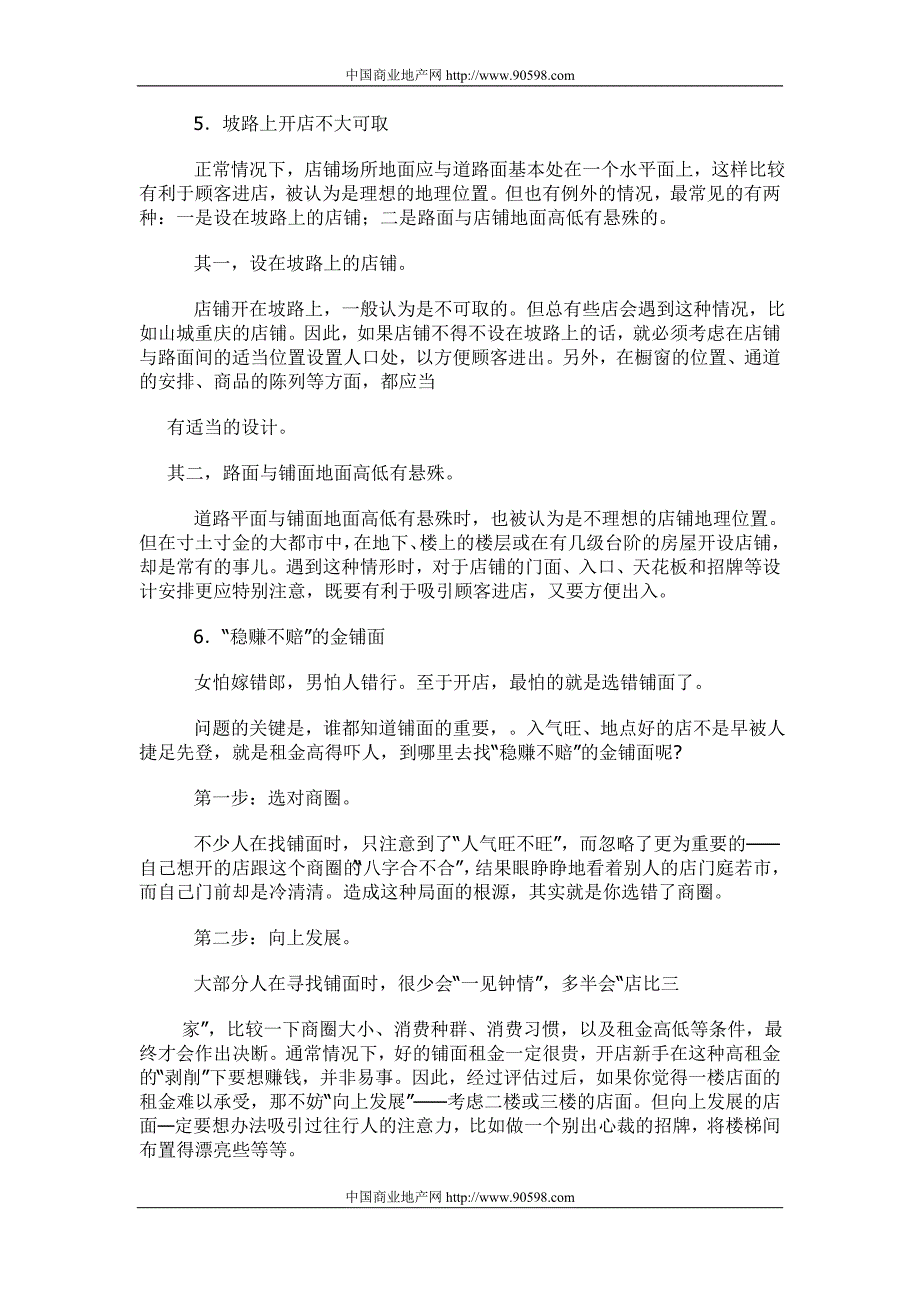 论文—店铺选址的技巧_第3页