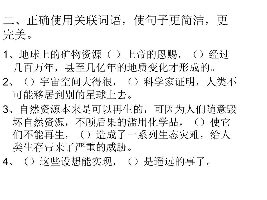 只有一个地球课件_第3页