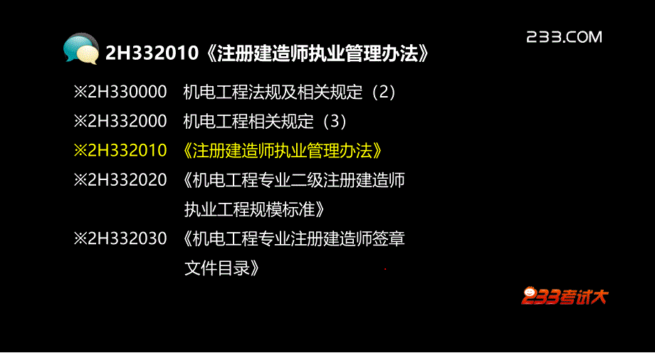 二级建造师机电冲刺班讲义包过第三章2_第2页