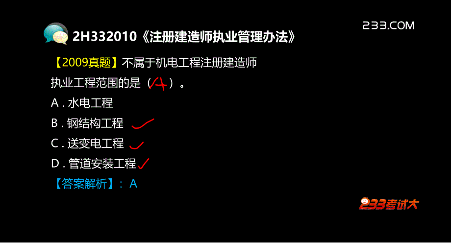 二级建造师机电冲刺班讲义包过第三章2_第3页