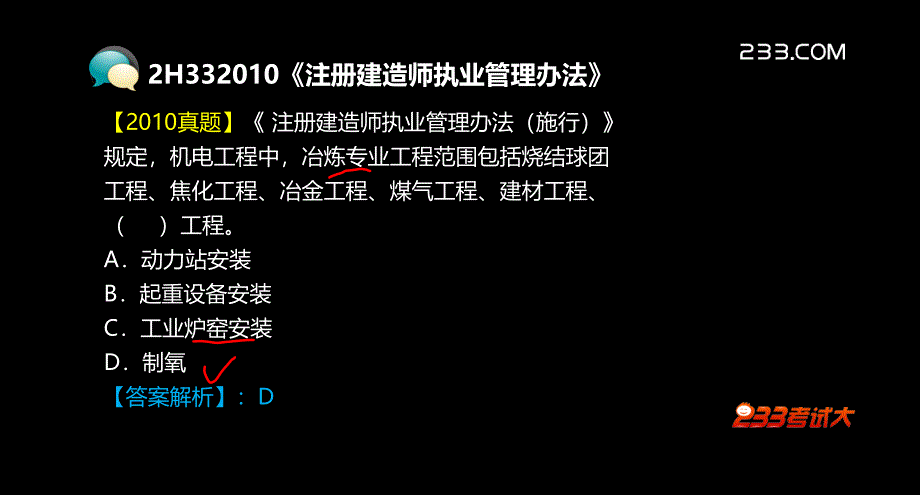 二级建造师机电冲刺班讲义包过第三章2_第4页