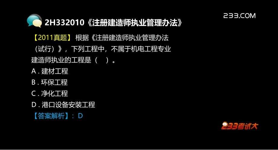 二级建造师机电冲刺班讲义包过第三章2_第5页