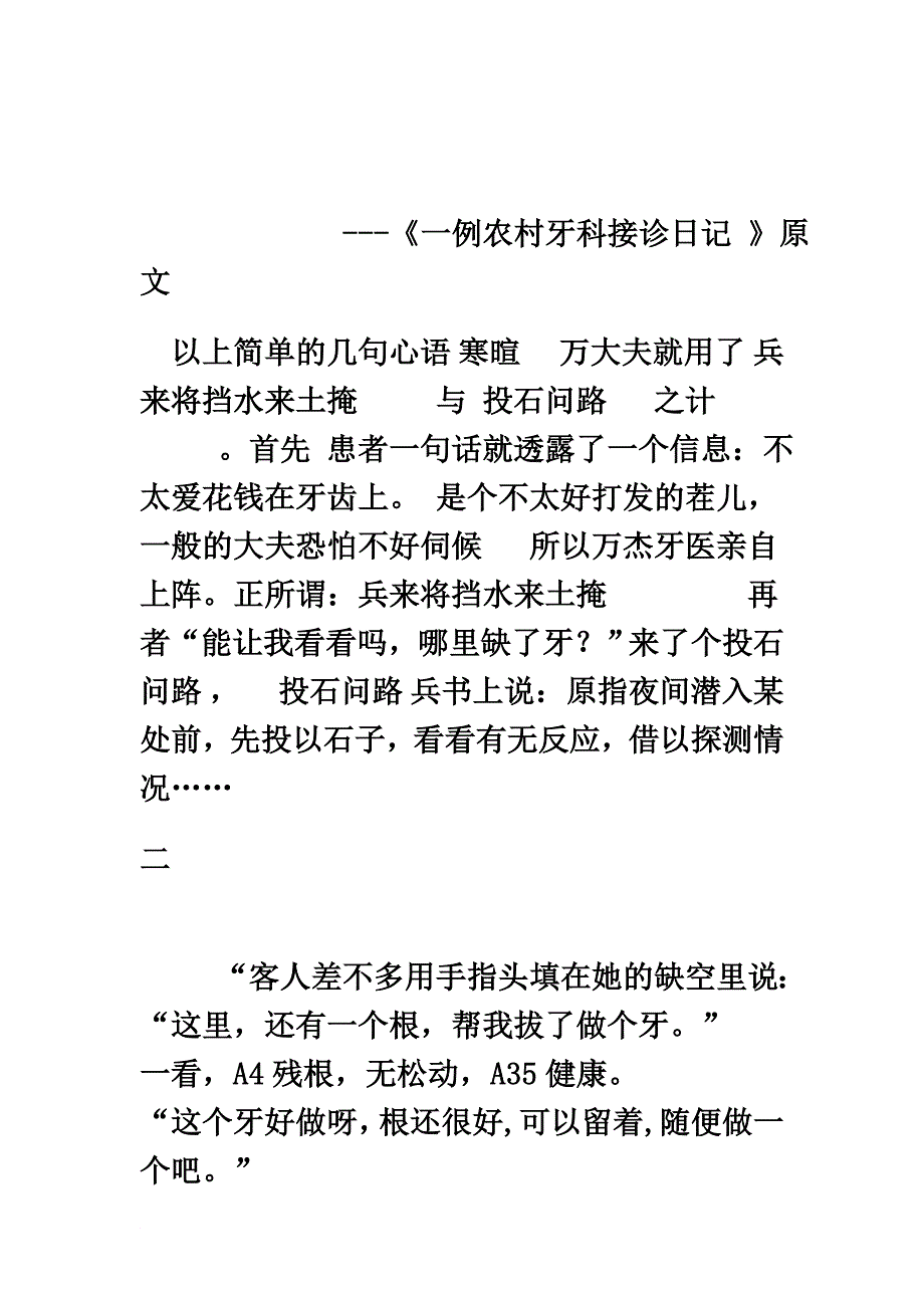 接诊中的兵法与计谋调侃篇精编版.doc_第4页