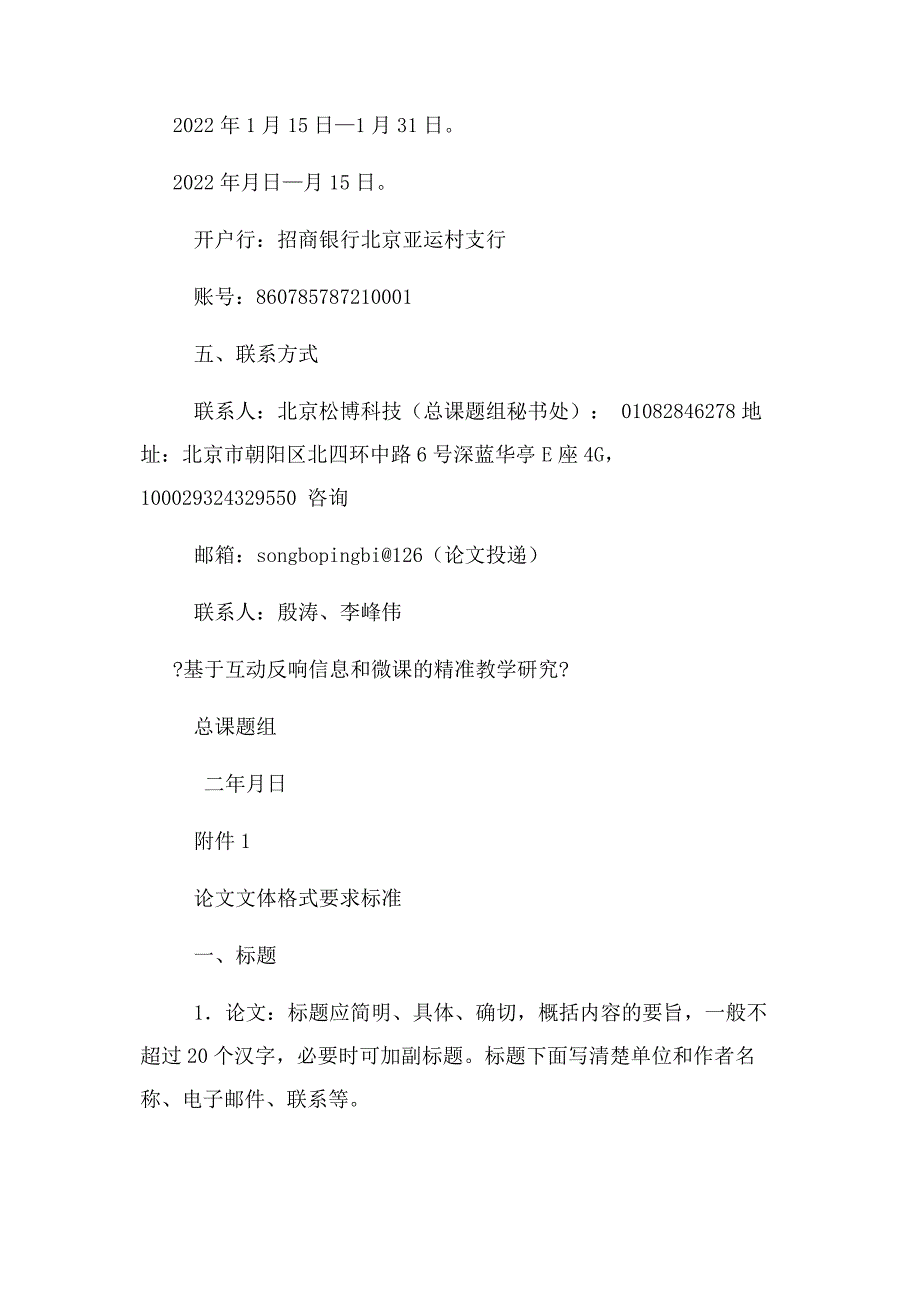 2022年全国教育信息技术研究十三五重点课题新编.docx_第4页