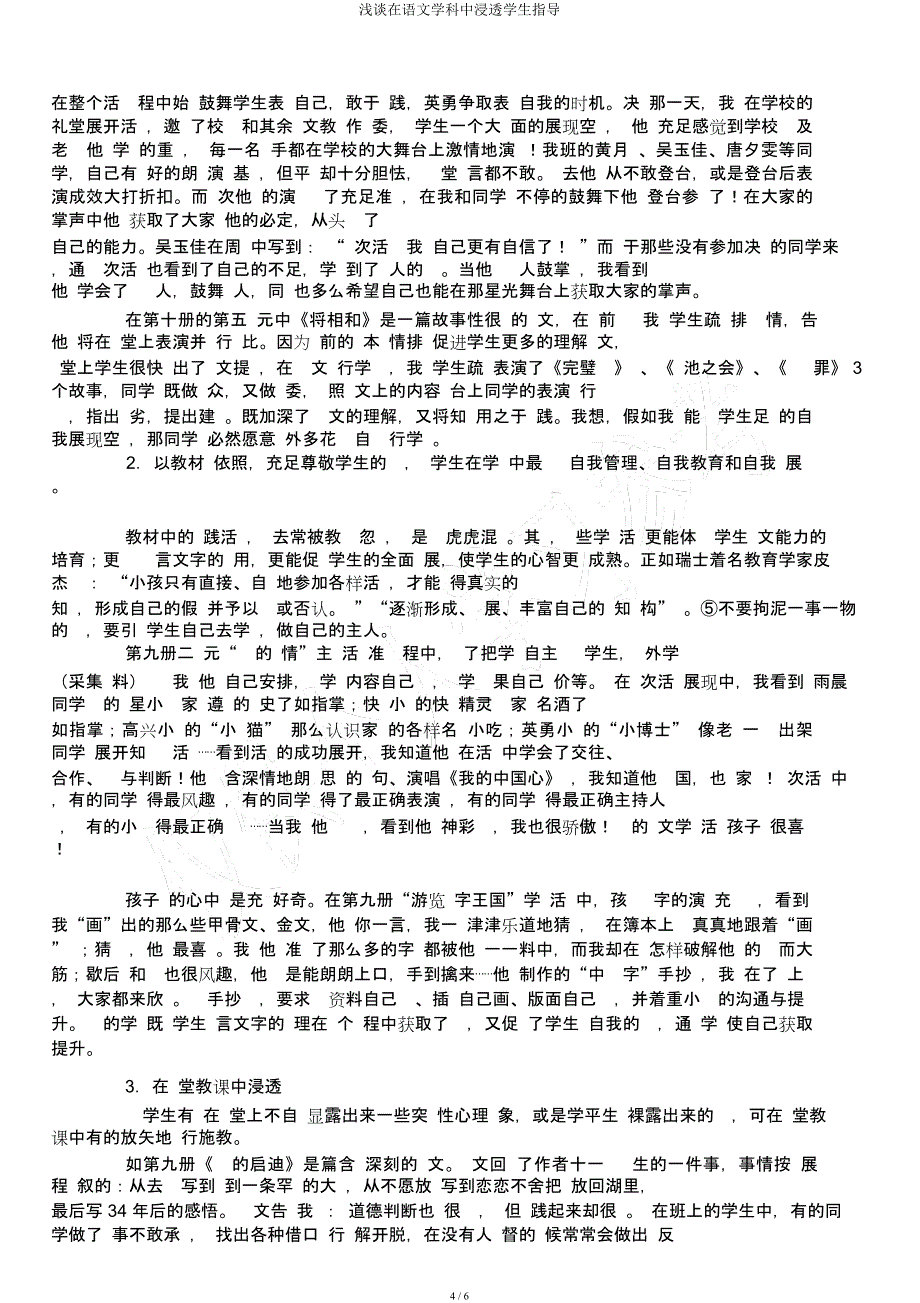 浅谈在语文学科中渗透学生辅导.docx_第4页