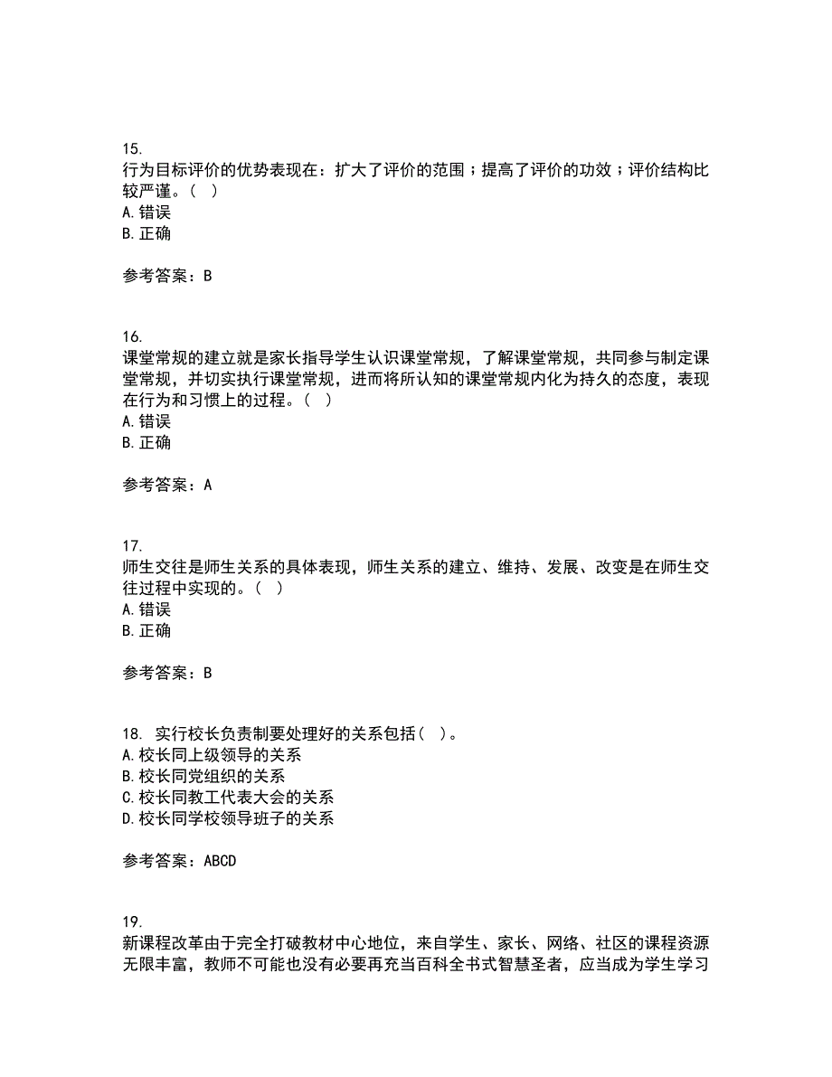 东北师范大学21秋《小学课堂管理》平时作业二参考答案7_第4页