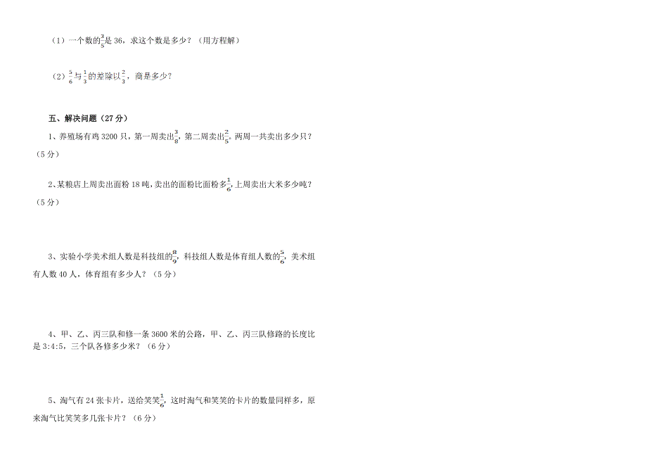 人教版 小学6年级 数学上册 期中考试题_第2页