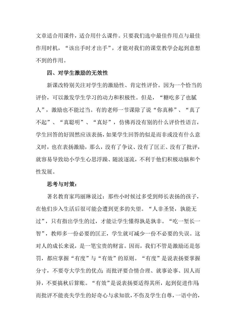 课堂教学中无效教学行为的调查研究readdata_第5页