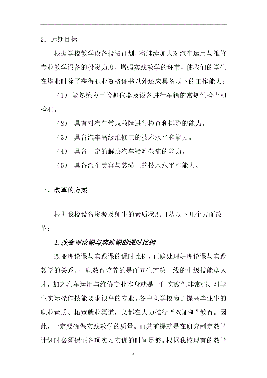 汽修专业教学模式改革方案_第2页