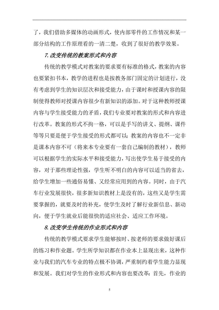 汽修专业教学模式改革方案_第5页