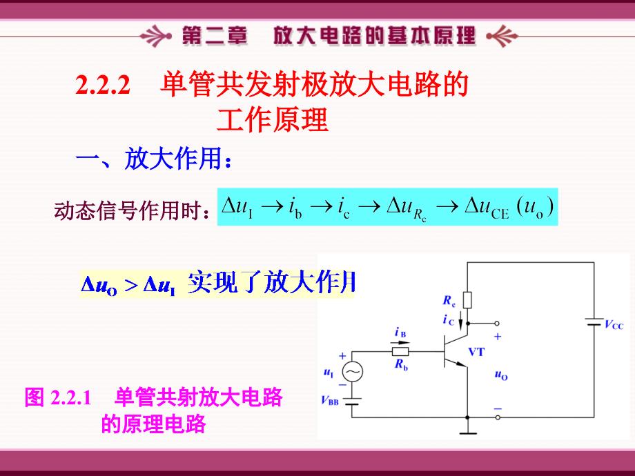 模拟电路第二章_第4页