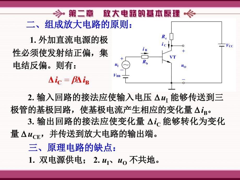 模拟电路第二章_第5页