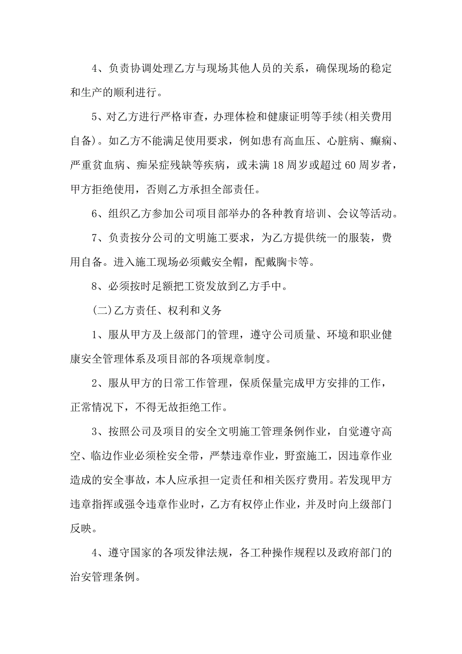 劳务用工合同15篇_第2页