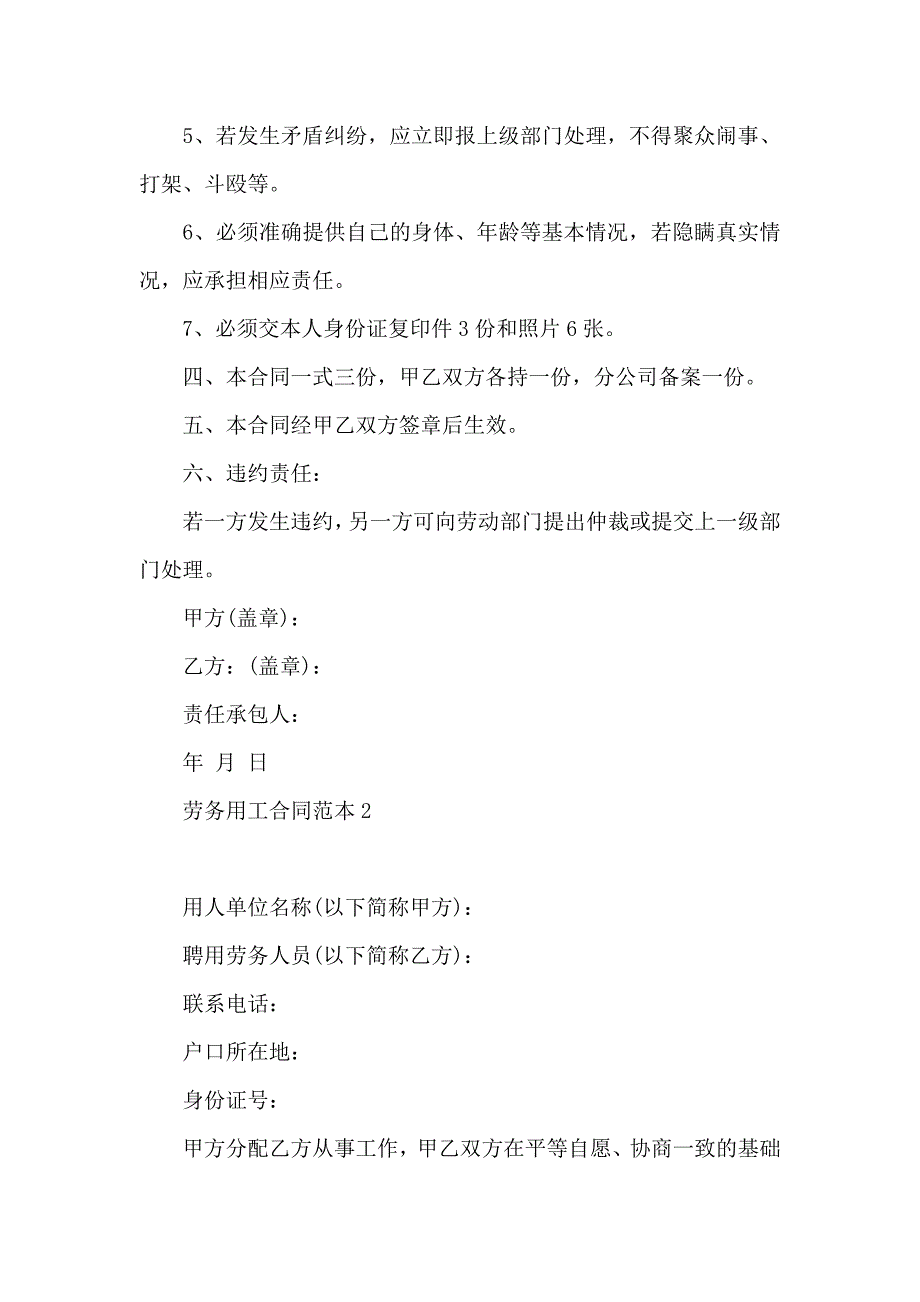 劳务用工合同15篇_第3页