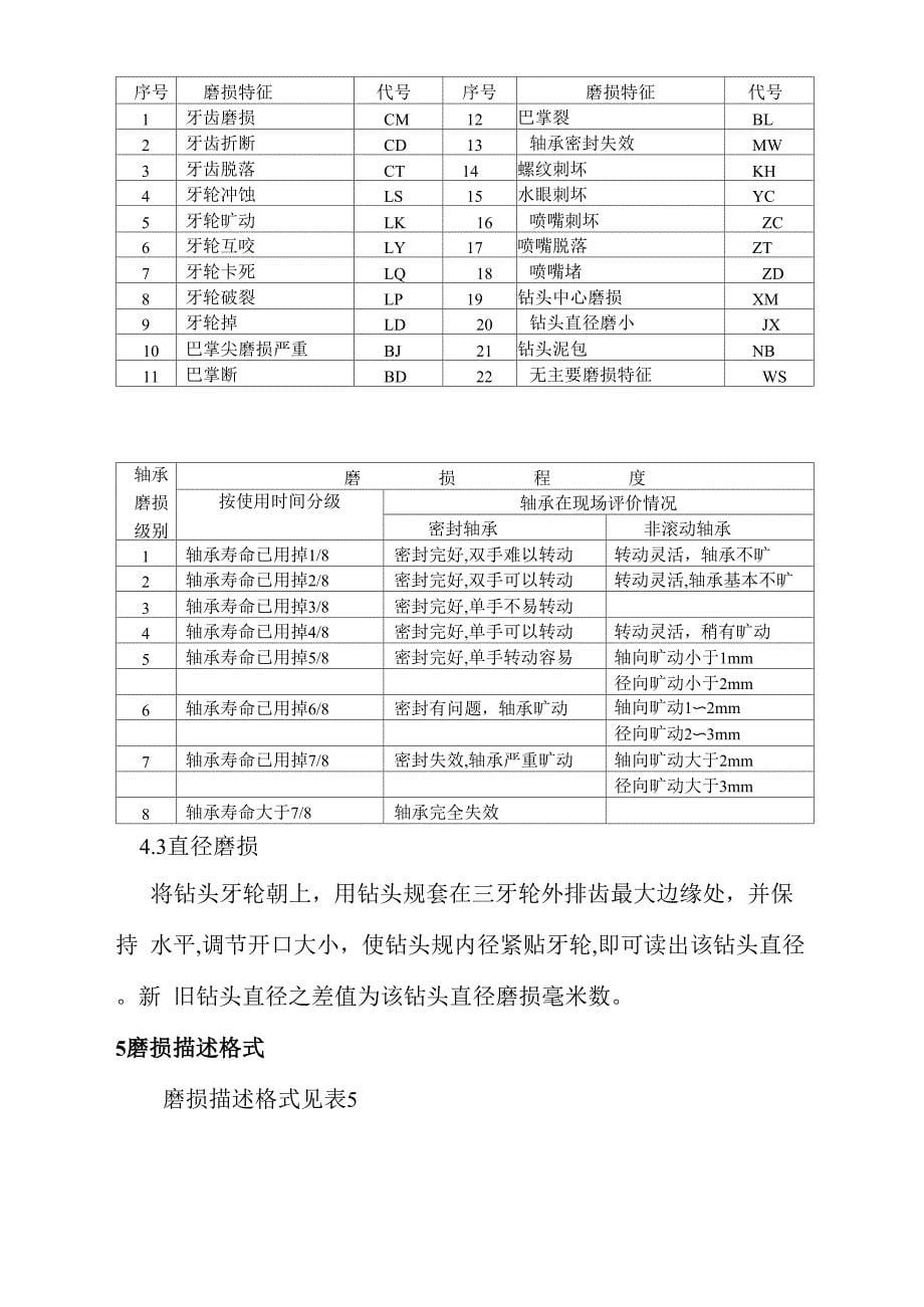 牙轮钻头磨损评定方法_第5页