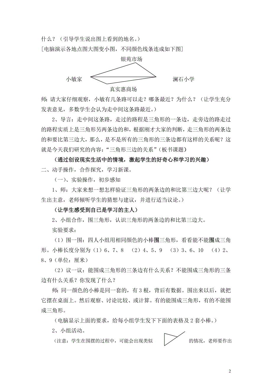 “三角形任意两边的和大于第三边”教学设计_第2页