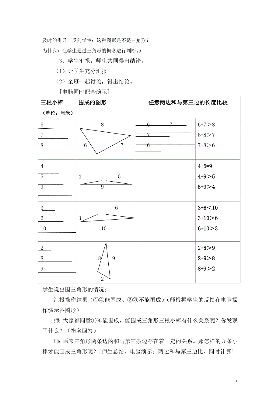 “三角形任意两边的和大于第三边”教学设计_第3页