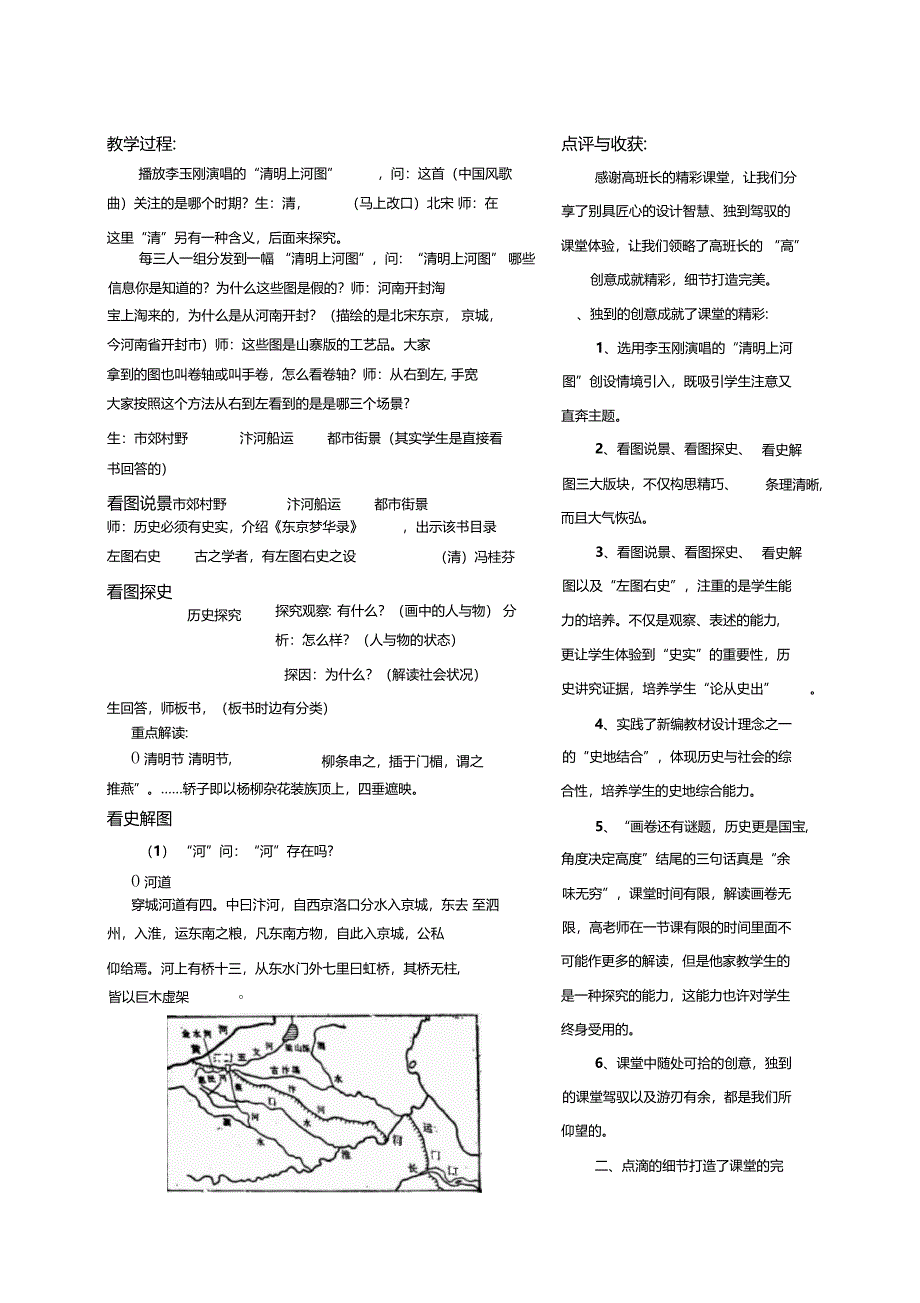 浙派名师名校长培养工程学员研修日志二_第3页