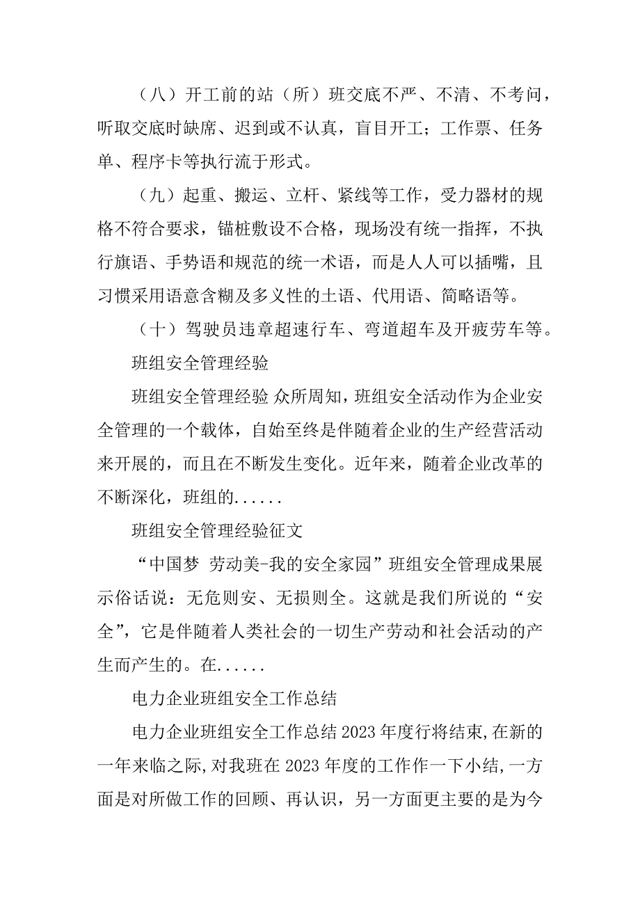 2023年电力企业班组安全管理经验材料_电力生产班组安全管理_第4页